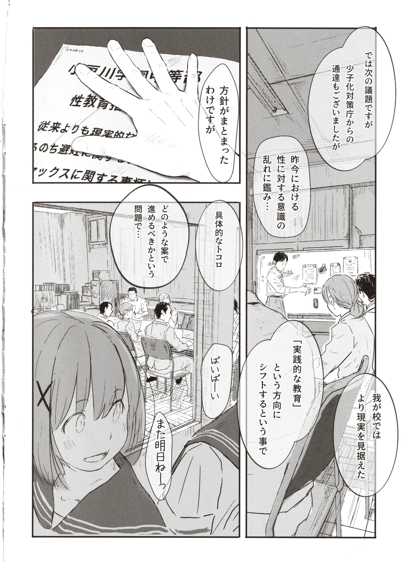 C生で学ぶ本当に正しいセックス講座プロローグ [2025年9月15日] - page11