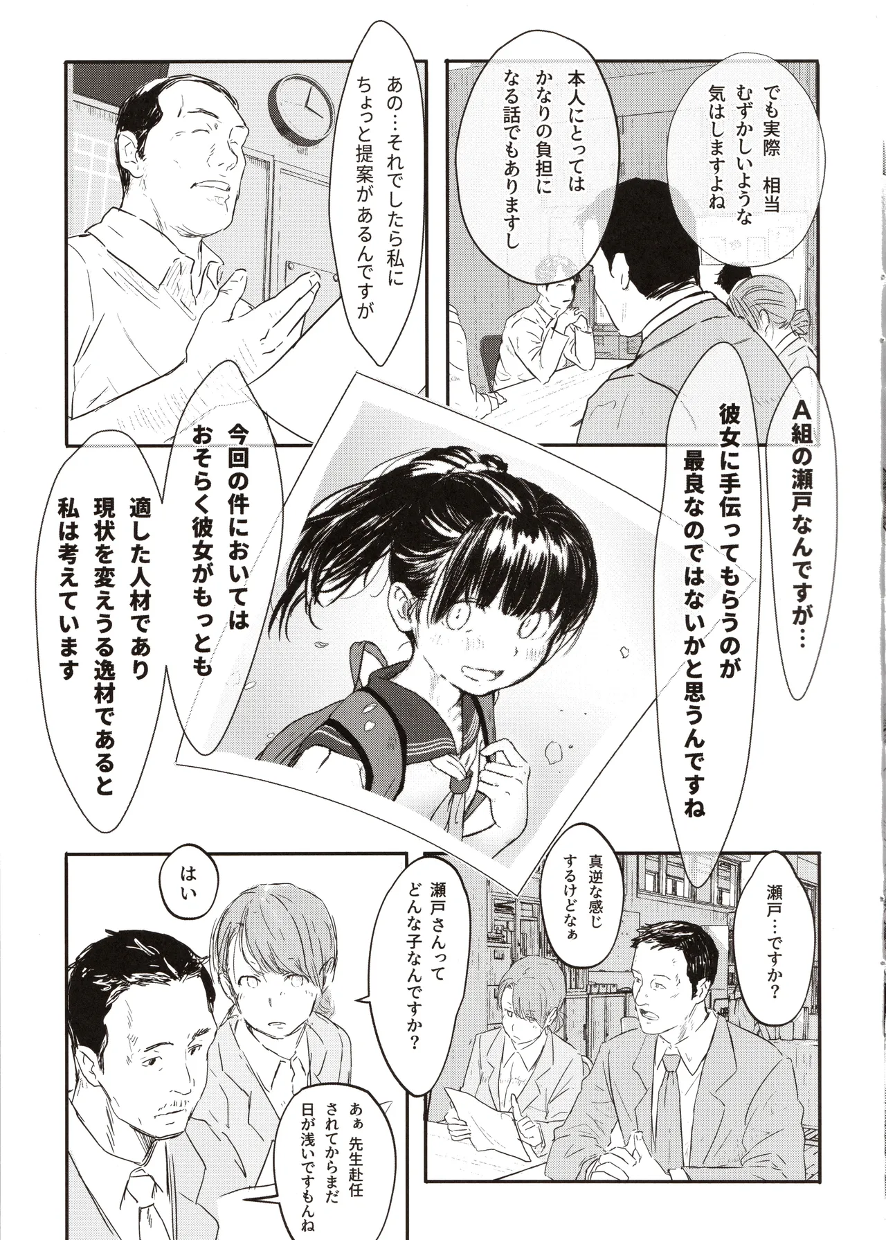 C生で学ぶ本当に正しいセックス講座プロローグ [2025年9月15日] - page12