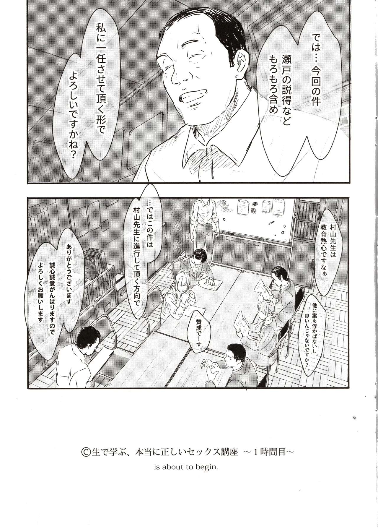 C生で学ぶ本当に正しいセックス講座プロローグ [2025年9月15日] - page14