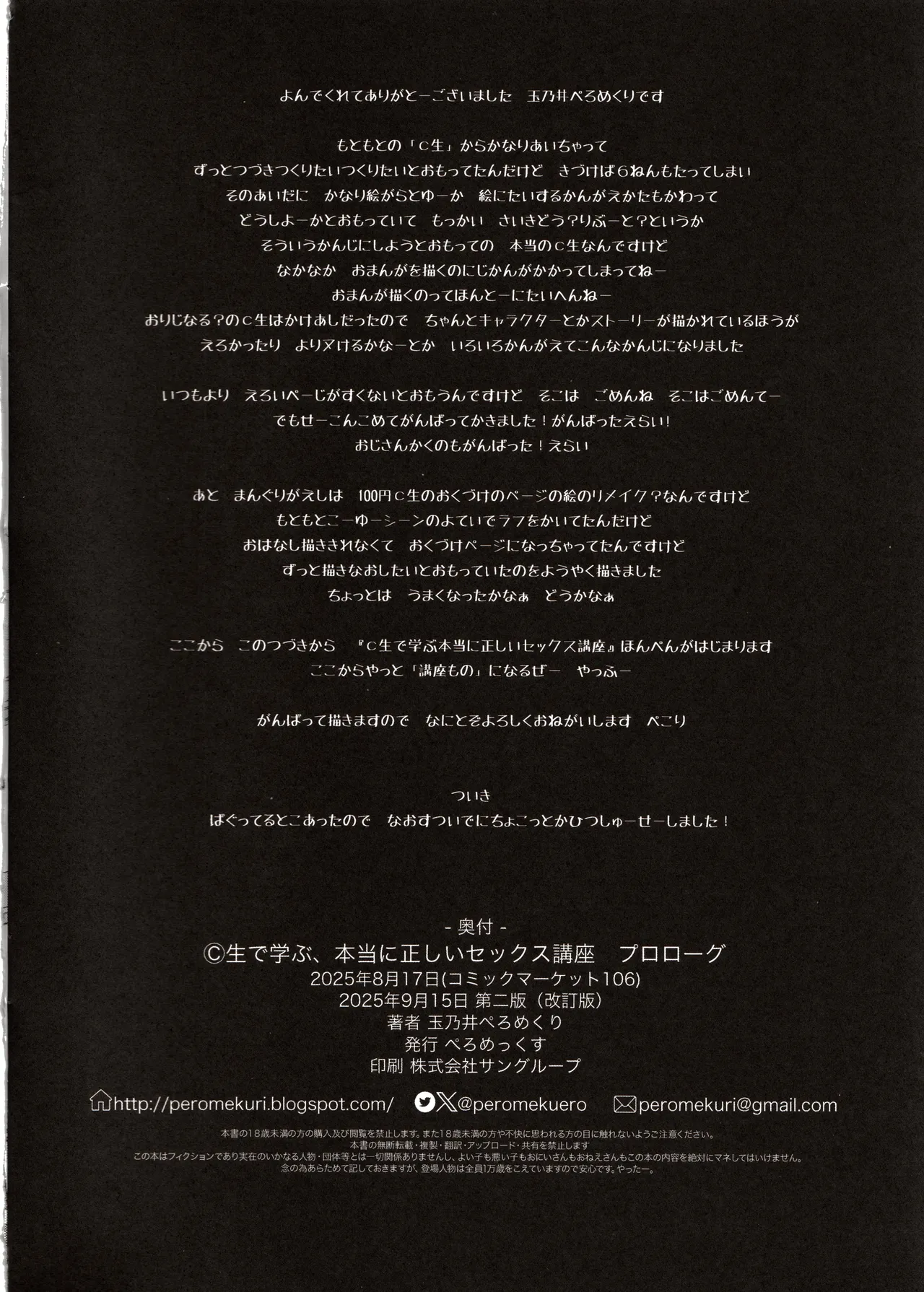 C生で学ぶ本当に正しいセックス講座プロローグ [2025年9月15日] - page15