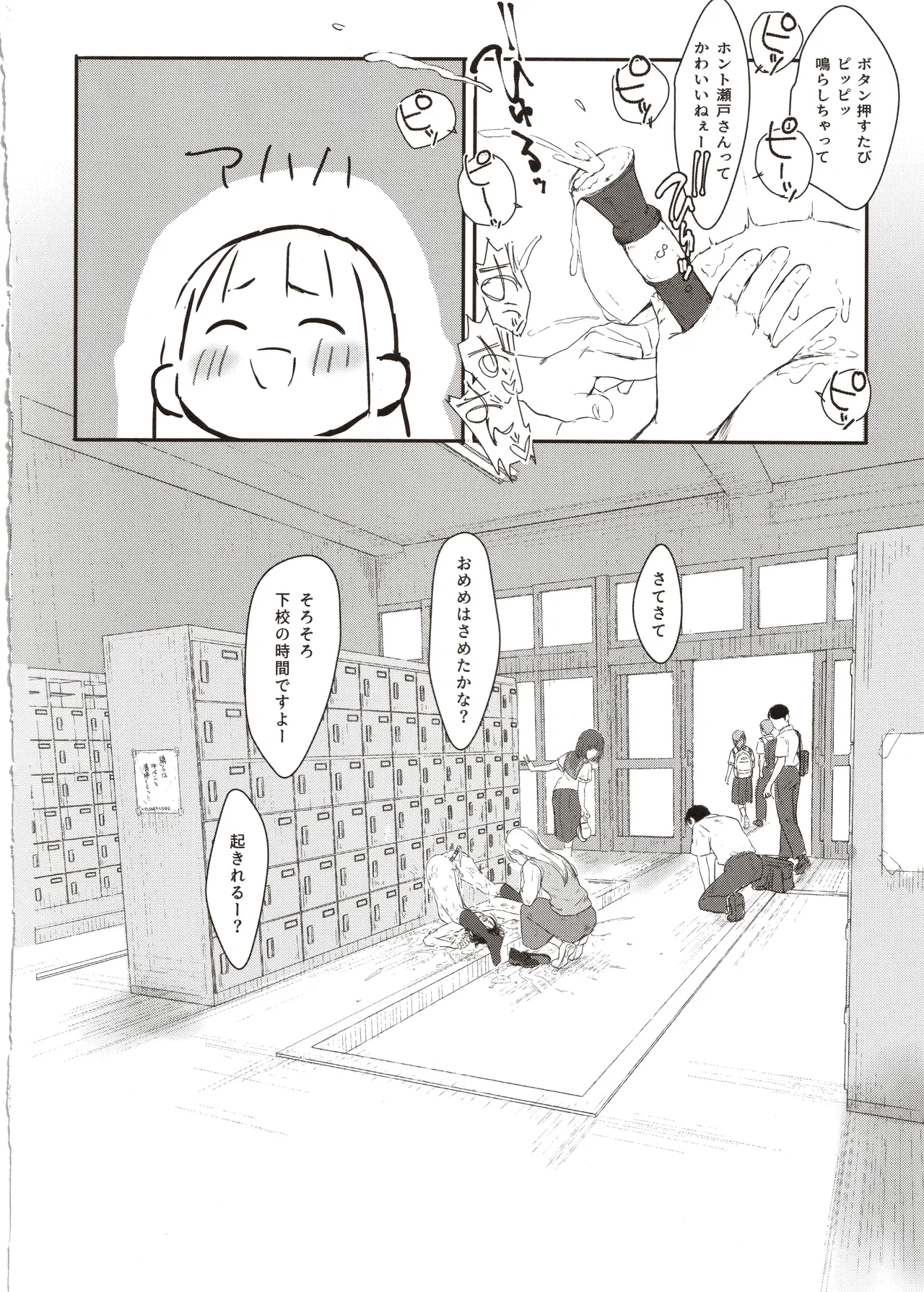C生で学ぶ本当に正しいセックス講座プロローグ [2025年9月15日] - page7