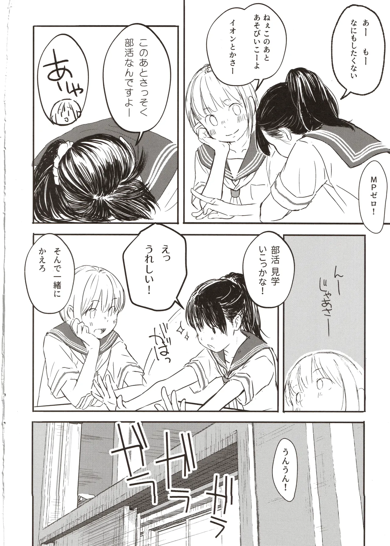 C生で学ぶ本当に正しいセックス講座プロローグ [2025年9月15日] - page9