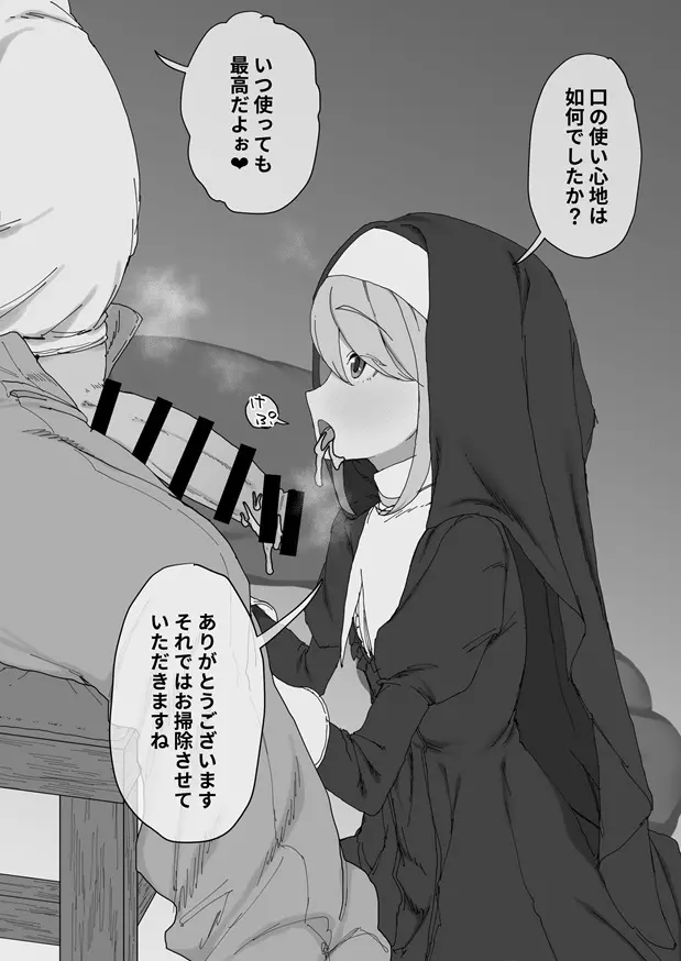 神の僕は生ハメ中出し放題の性玩具 - page11