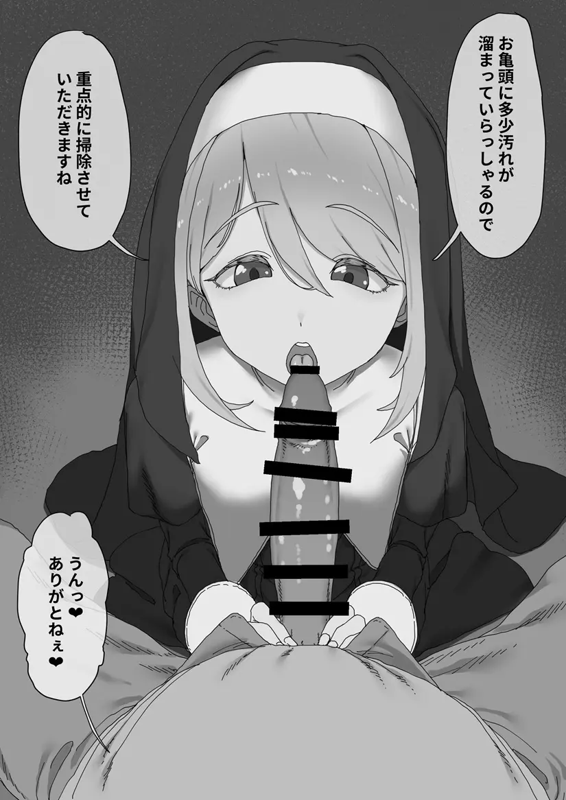 神の僕は生ハメ中出し放題の性玩具 - page12