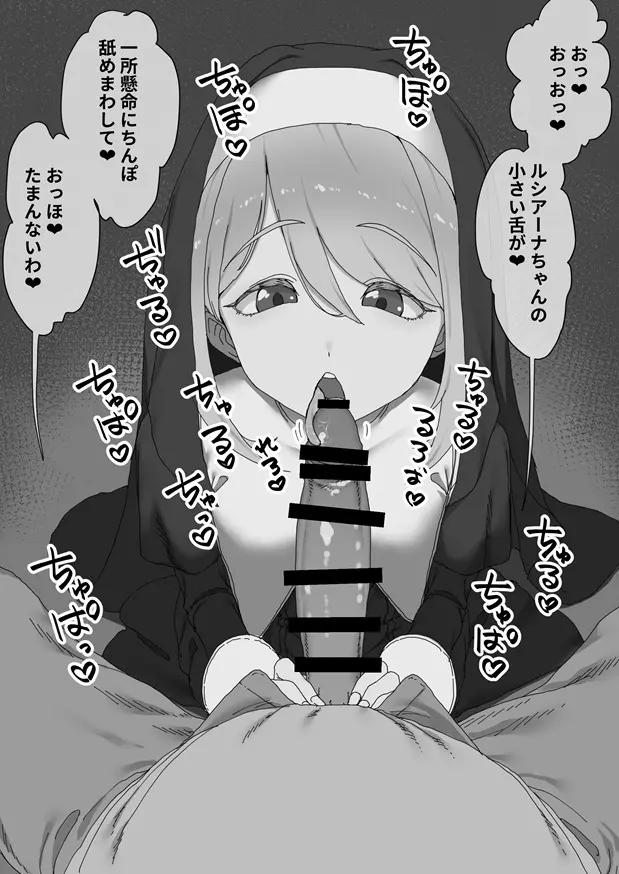 神の僕は生ハメ中出し放題の性玩具 - page13