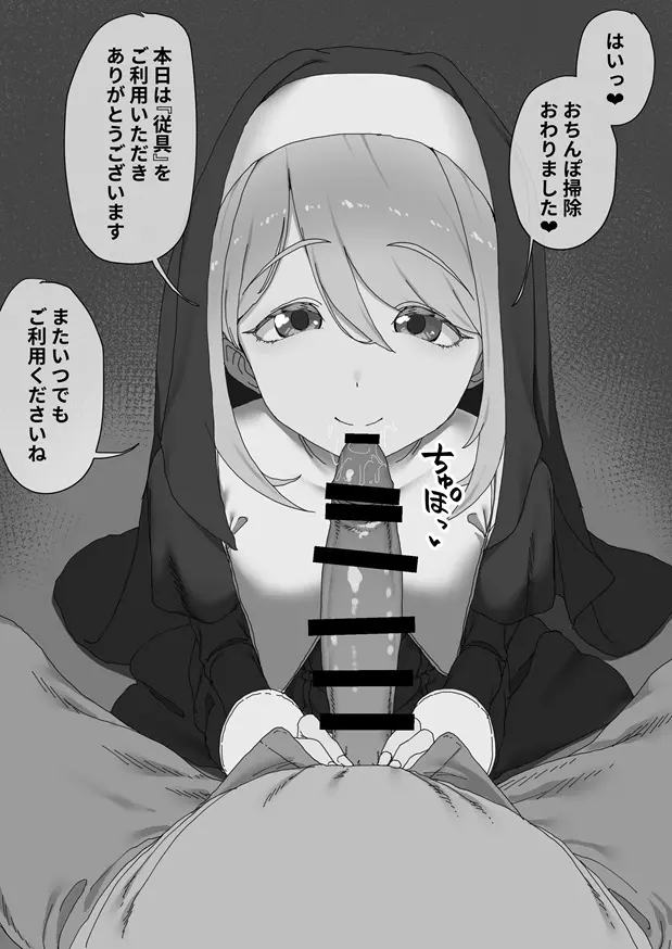 神の僕は生ハメ中出し放題の性玩具 - page14