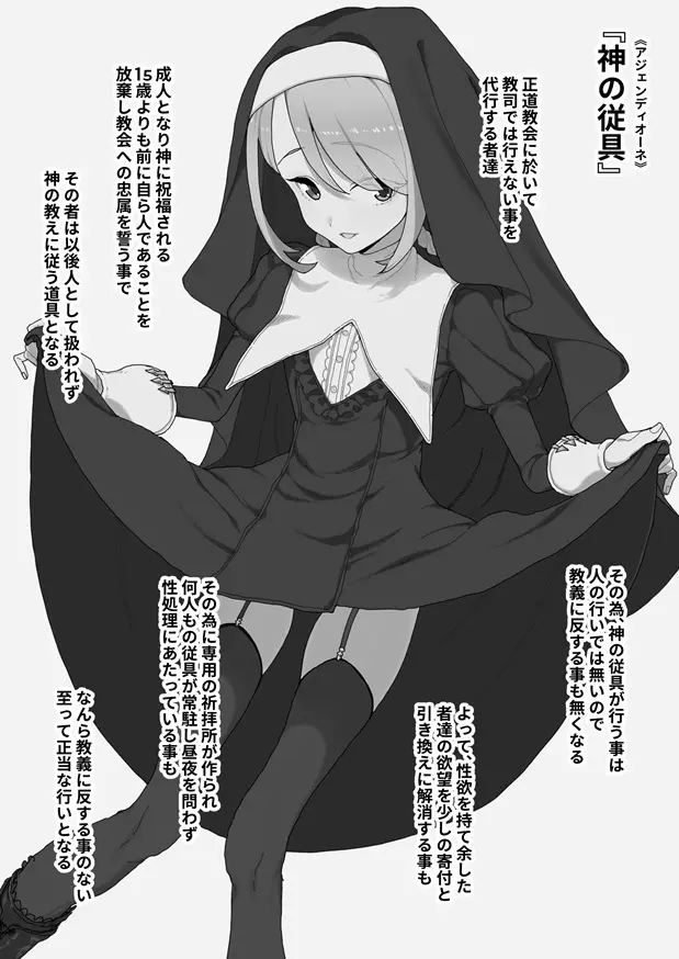 神の僕は生ハメ中出し放題の性玩具 - page15