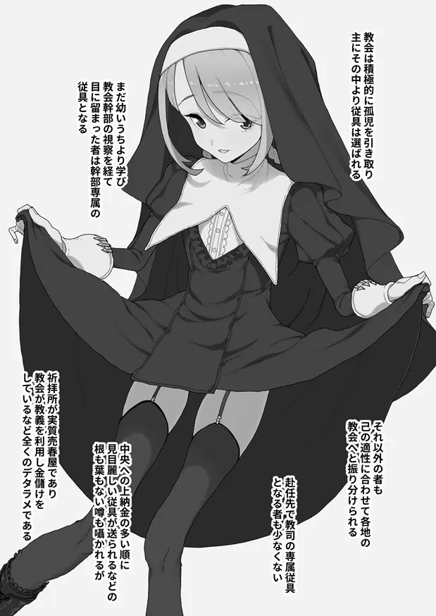 神の僕は生ハメ中出し放題の性玩具 - page16