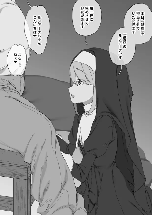 神の僕は生ハメ中出し放題の性玩具 - page3