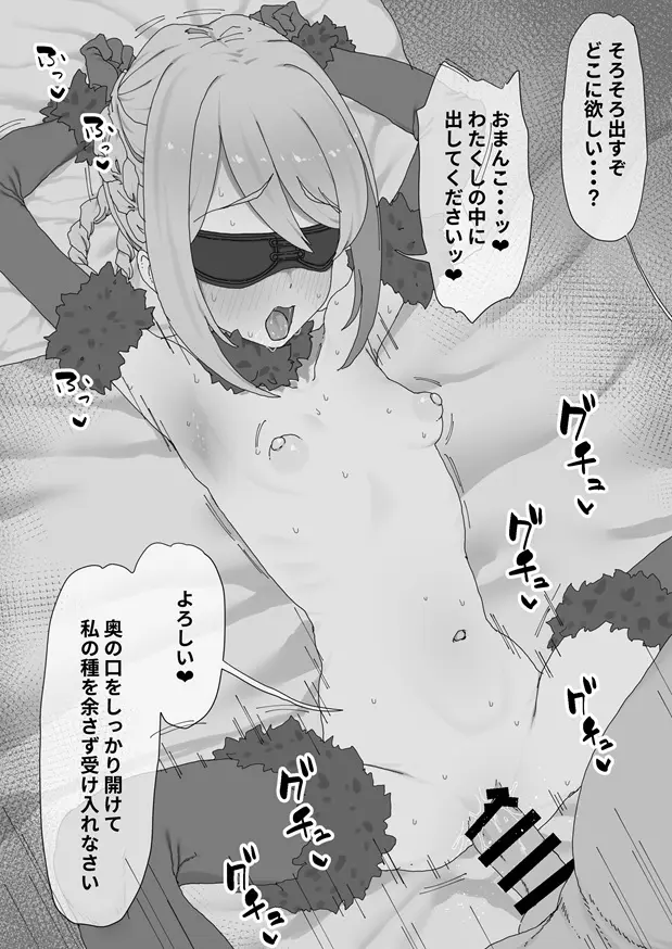 神の僕は生ハメ中出し放題の性玩具 - page37