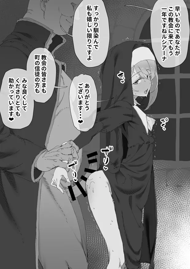 神の僕は生ハメ中出し放題の性玩具 - page48