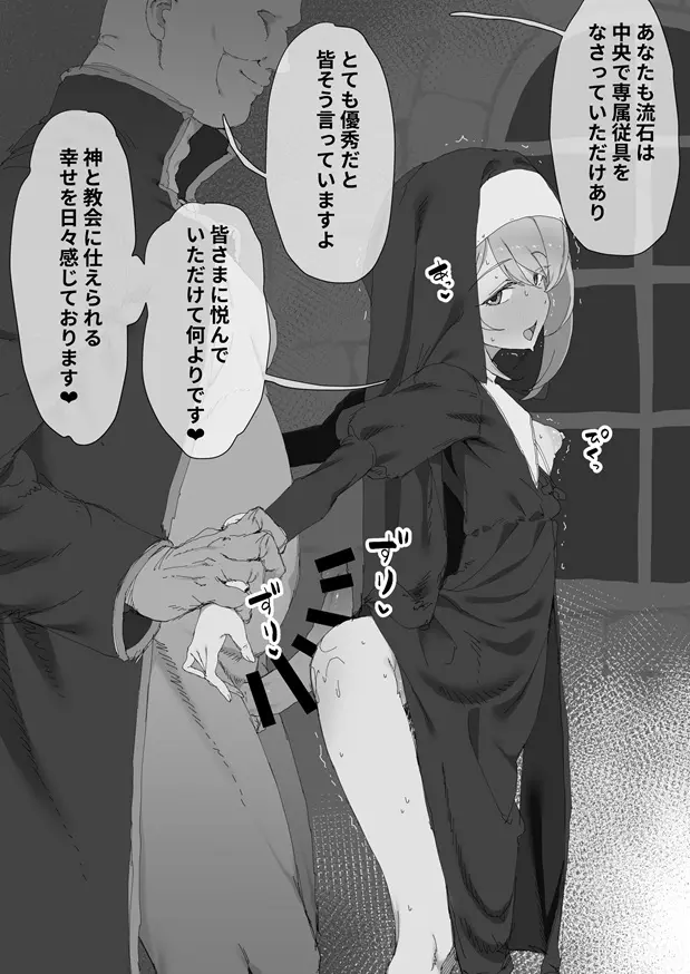 神の僕は生ハメ中出し放題の性玩具 - page49