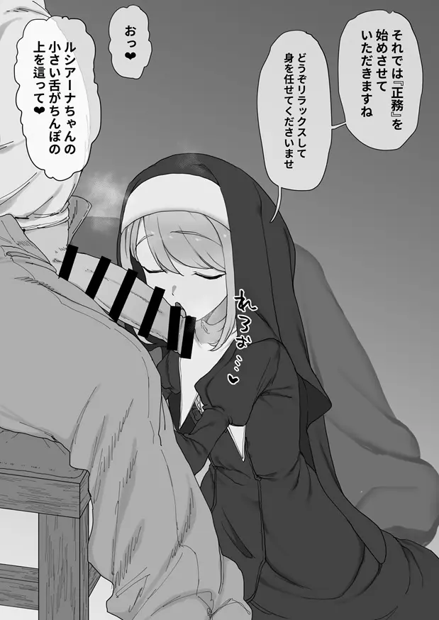 神の僕は生ハメ中出し放題の性玩具 - page5