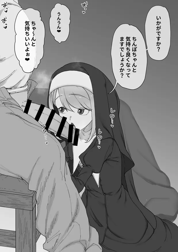 神の僕は生ハメ中出し放題の性玩具 - page6