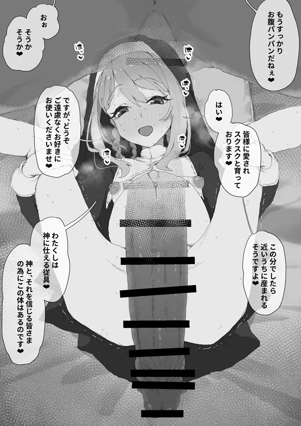 神の僕は生ハメ中出し放題の性玩具 - page66