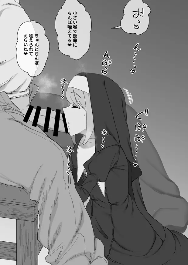 神の僕は生ハメ中出し放題の性玩具 - page7