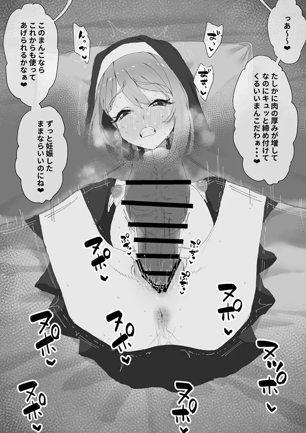神の僕は生ハメ中出し放題の性玩具 - page71