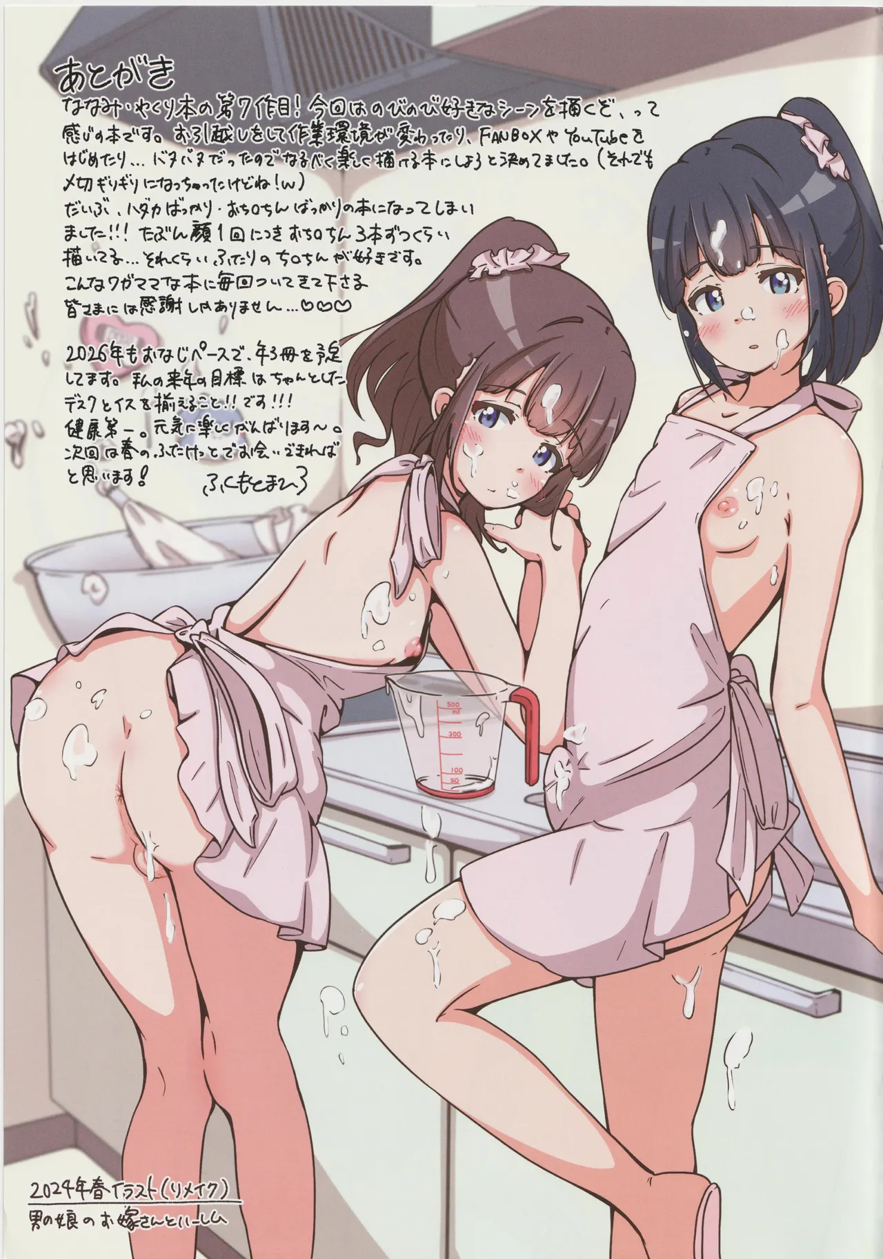 男の娘のえっちなしぐさが見たい本 - page24