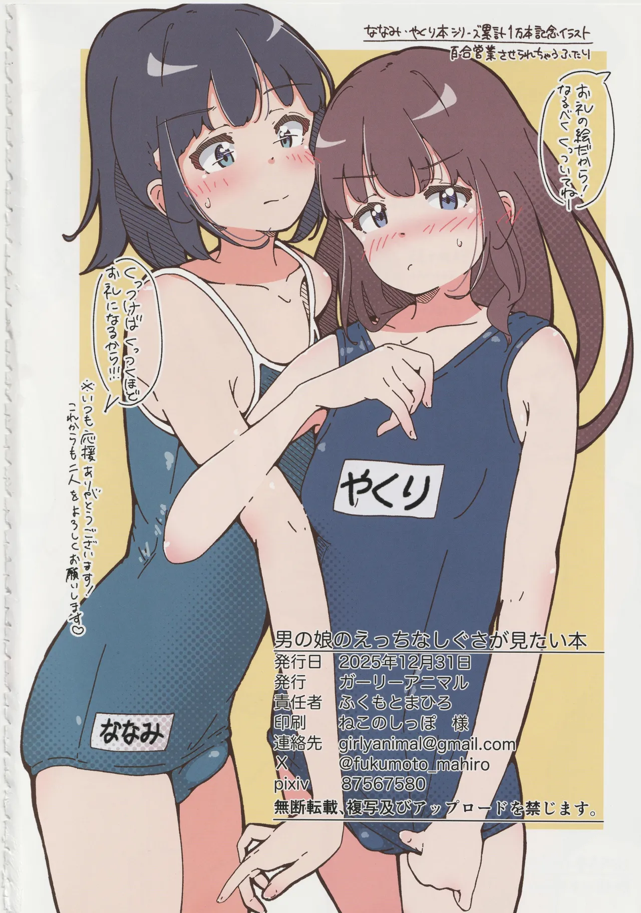 男の娘のえっちなしぐさが見たい本 - page25