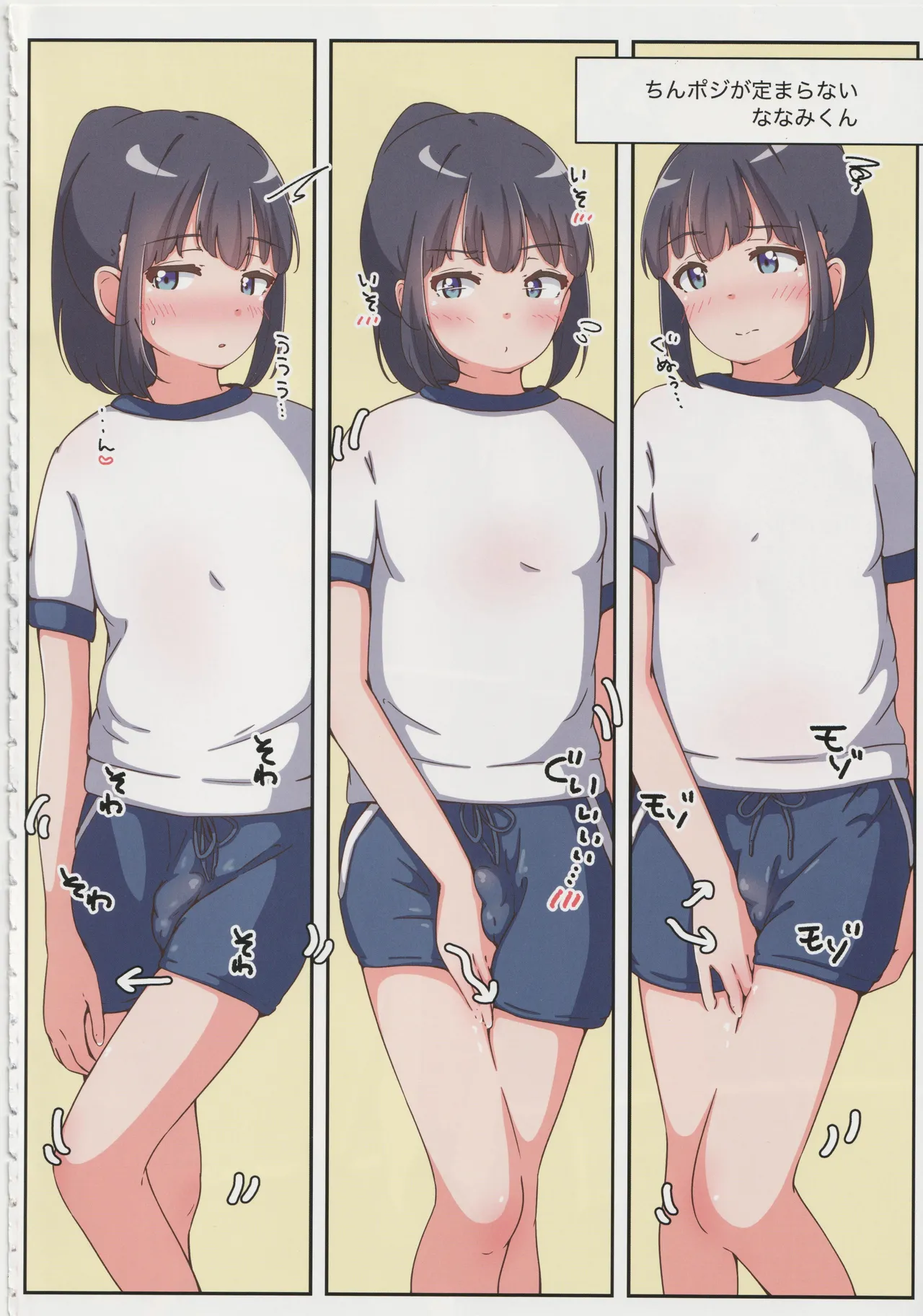 男の娘のえっちなしぐさが見たい本 - page3