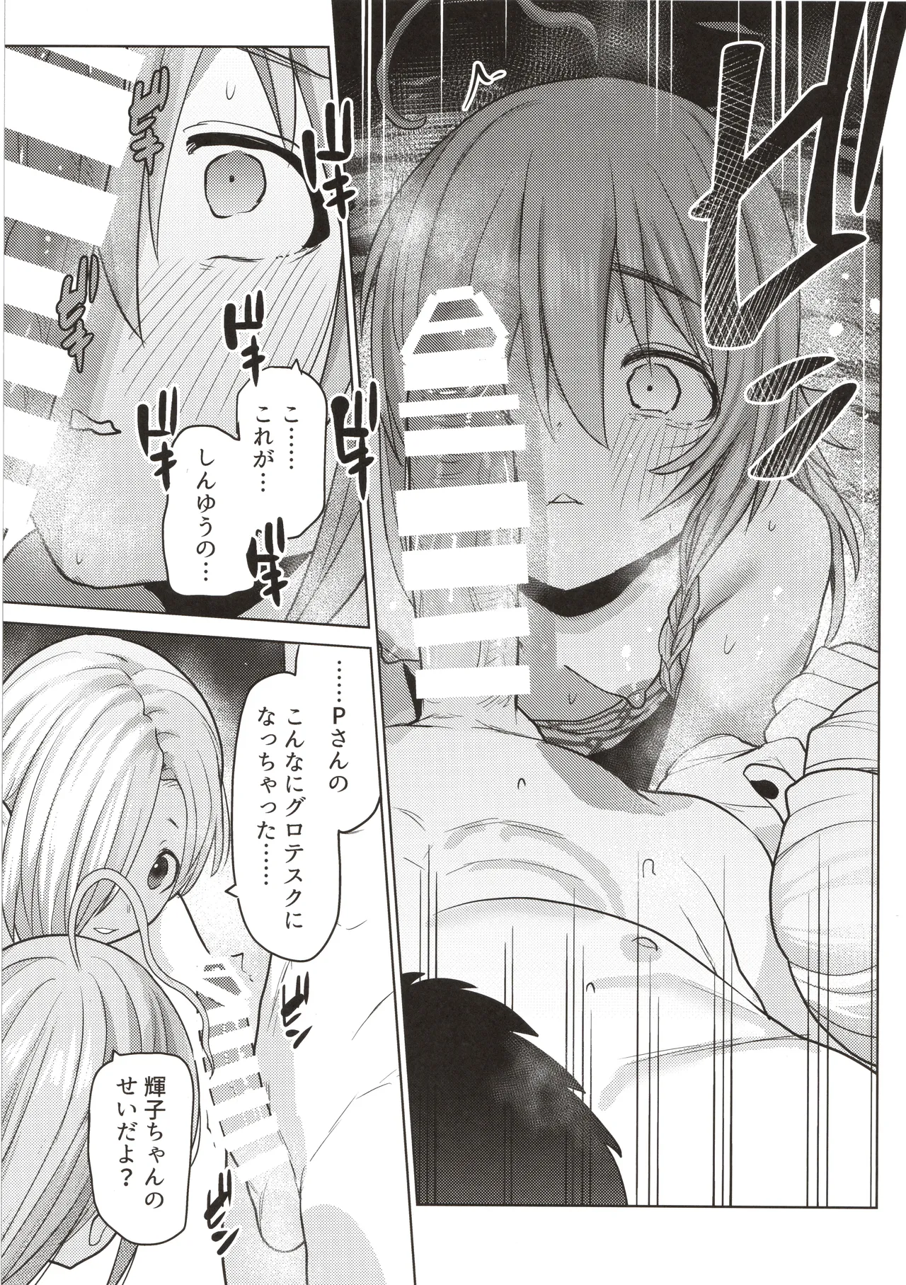 輝子と小梅 貧乳美少女たちと温泉で3P乱交 - page12