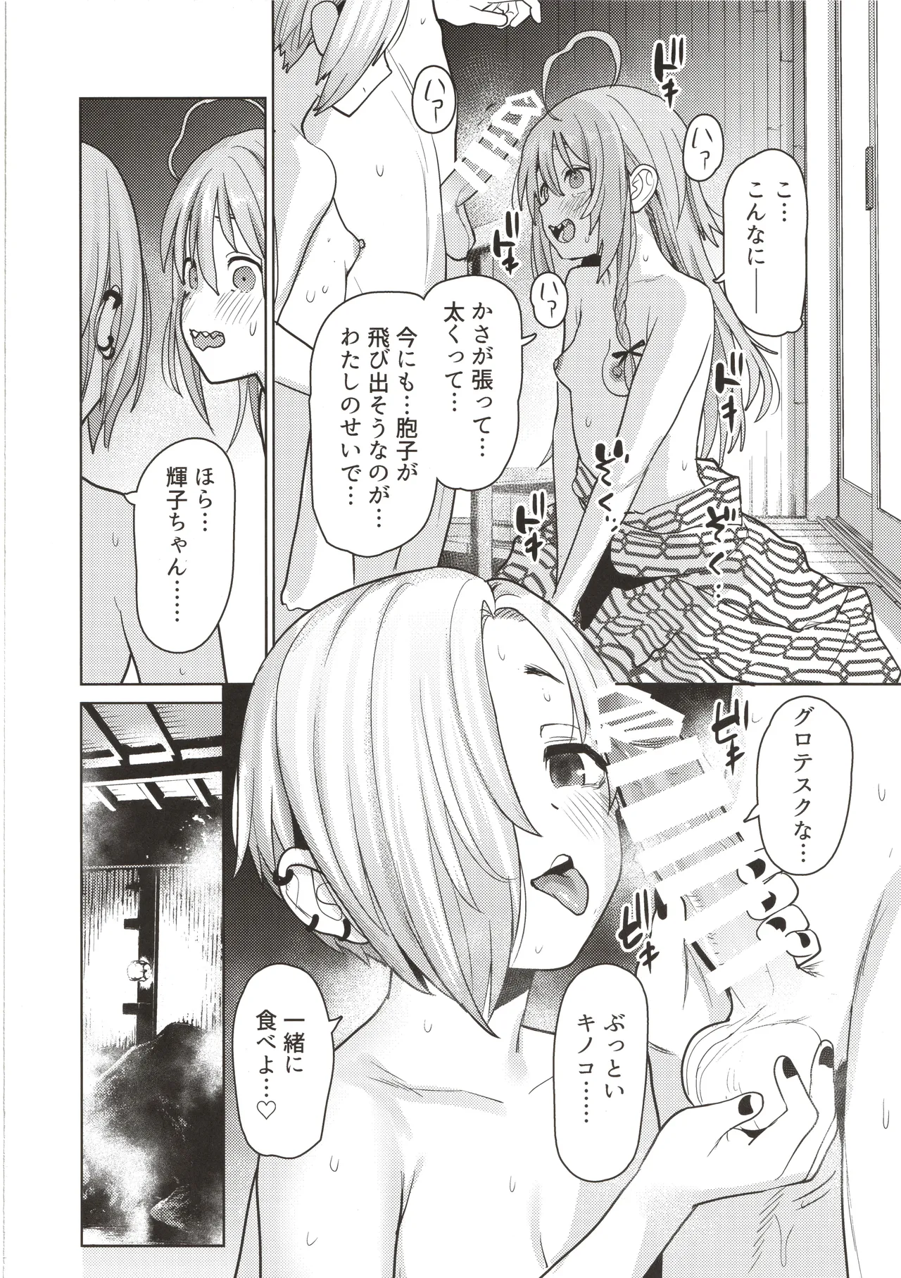 輝子と小梅 貧乳美少女たちと温泉で3P乱交 - page13
