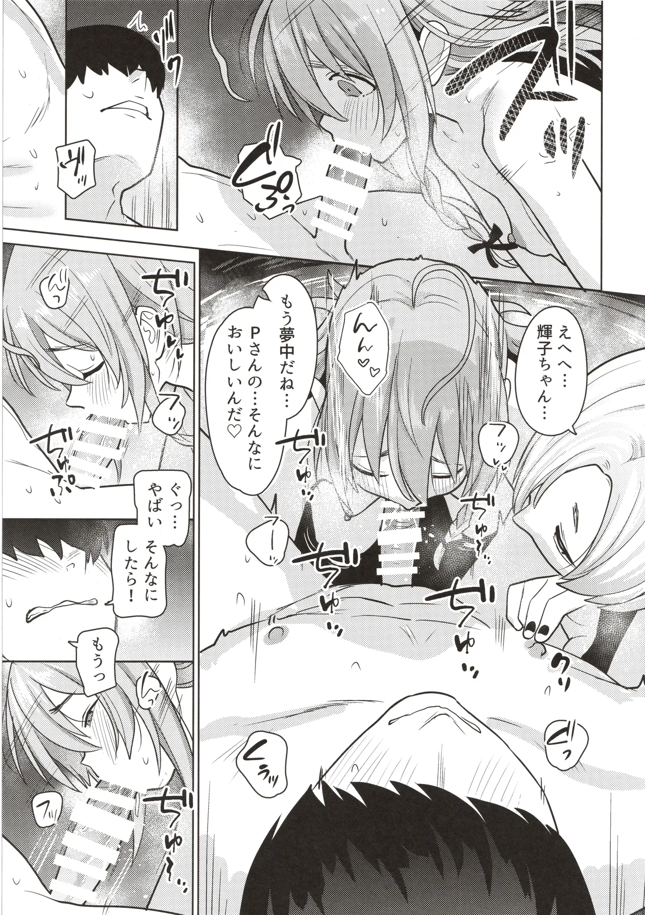 輝子と小梅 貧乳美少女たちと温泉で3P乱交 - page16