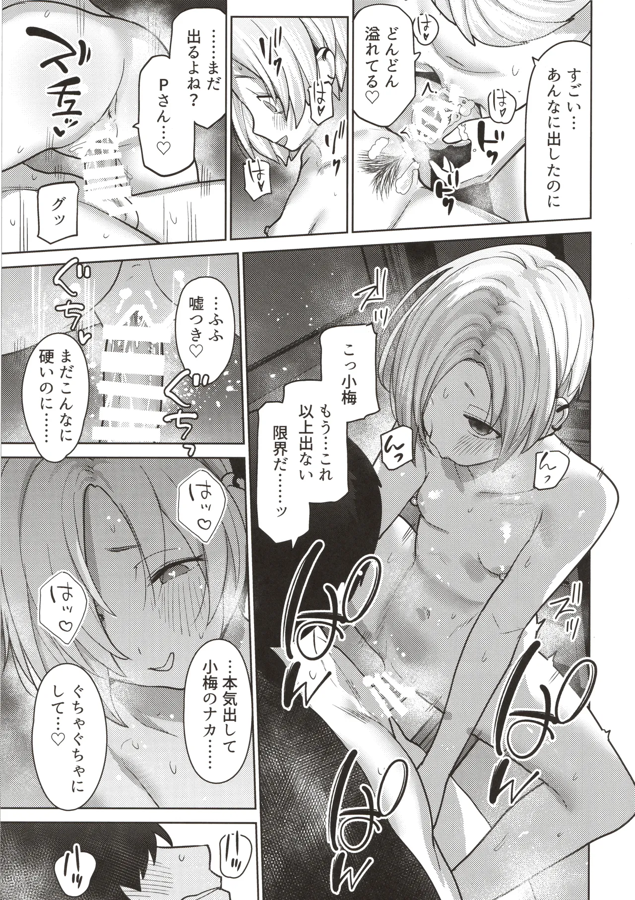 輝子と小梅 貧乳美少女たちと温泉で3P乱交 - page34