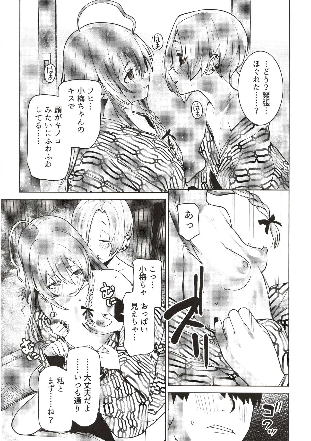 輝子と小梅 貧乳美少女たちと温泉で3P乱交 - page4