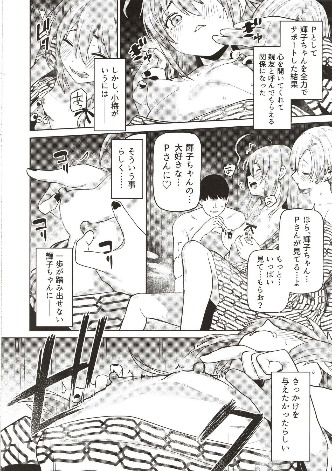 輝子と小梅 貧乳美少女たちと温泉で3P乱交 - page5