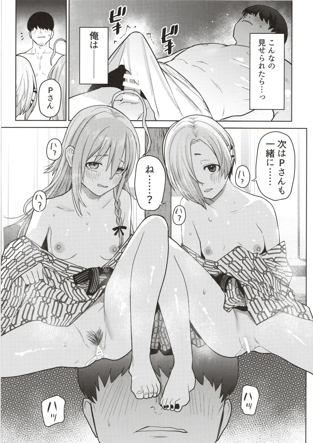 輝子と小梅 貧乳美少女たちと温泉で3P乱交 - page8