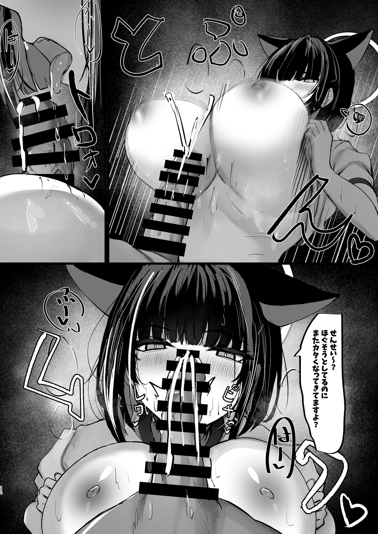 カズサと放課後運動部! - page11