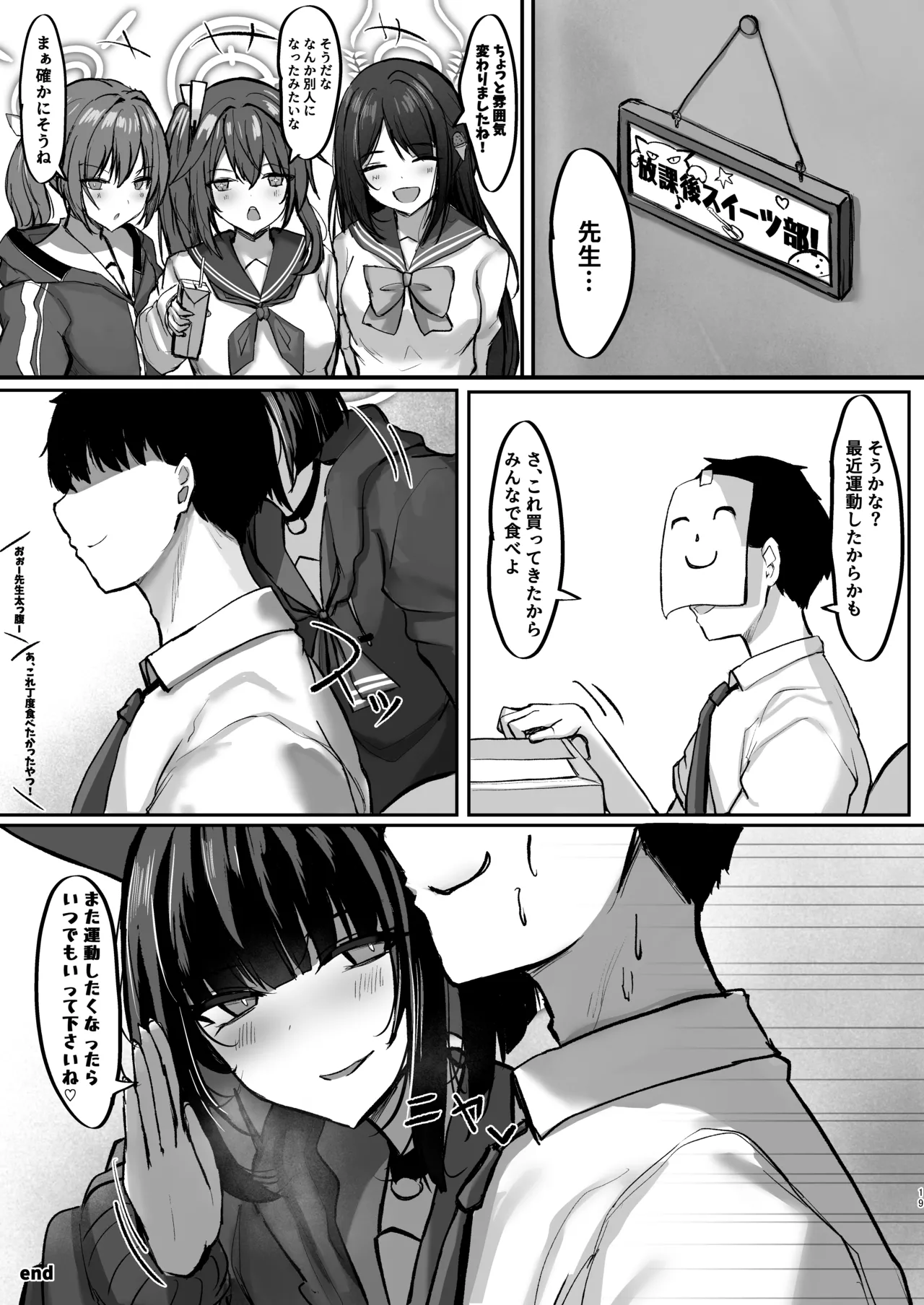 カズサと放課後運動部! - page18