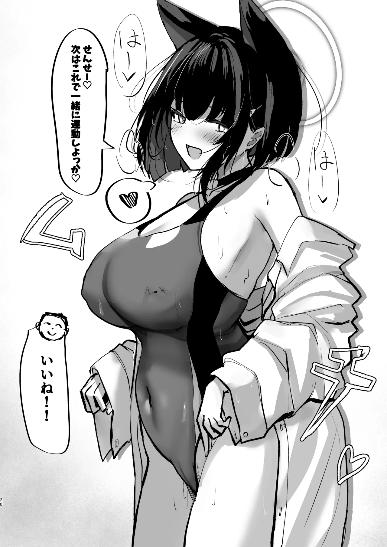 カズサと放課後運動部! - page19