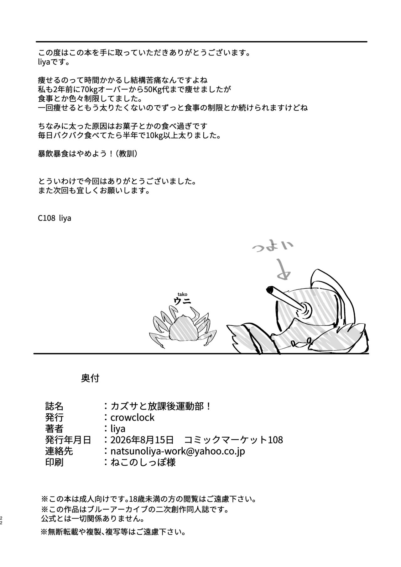 カズサと放課後運動部! - page21
