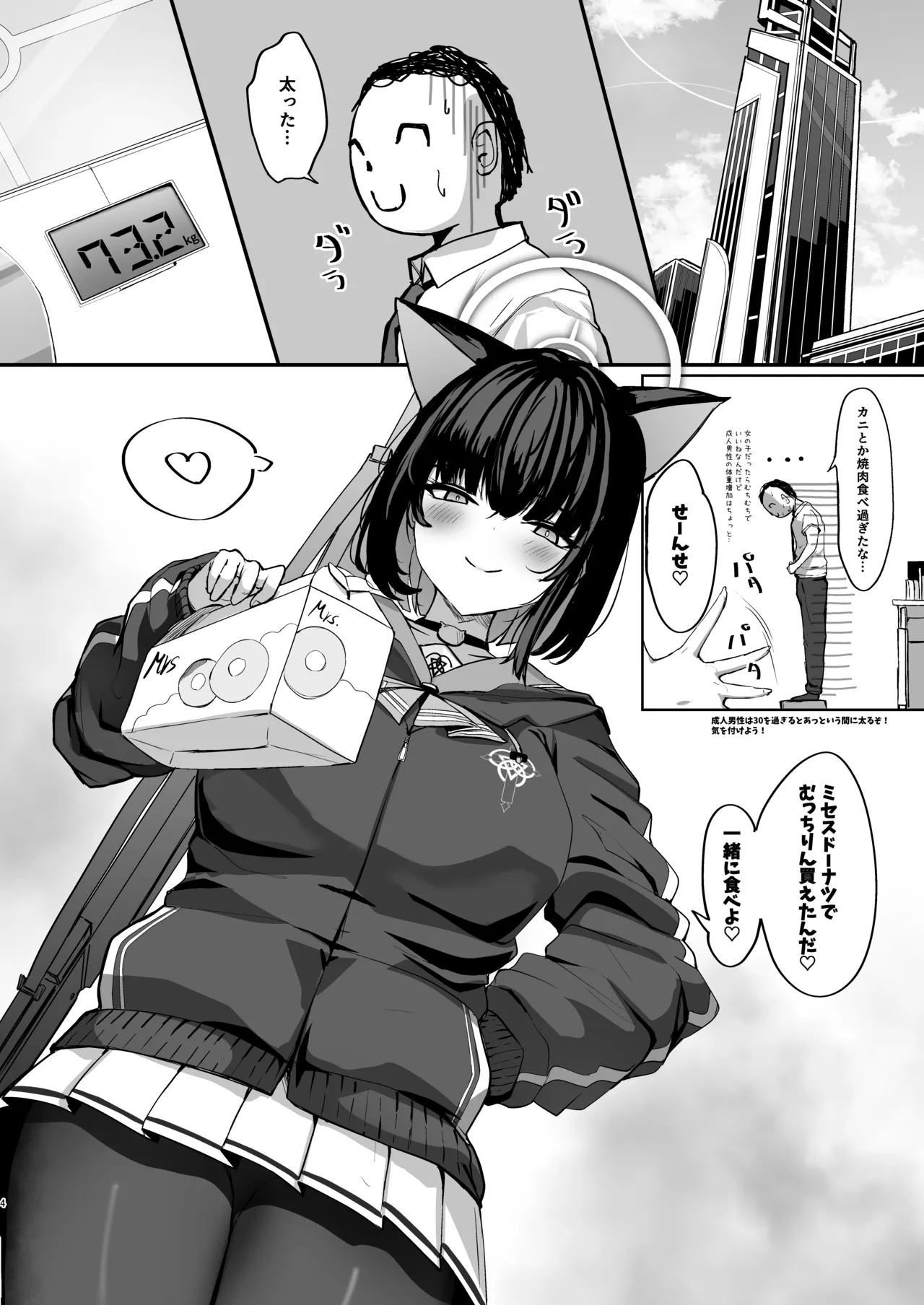 カズサと放課後運動部! - page3