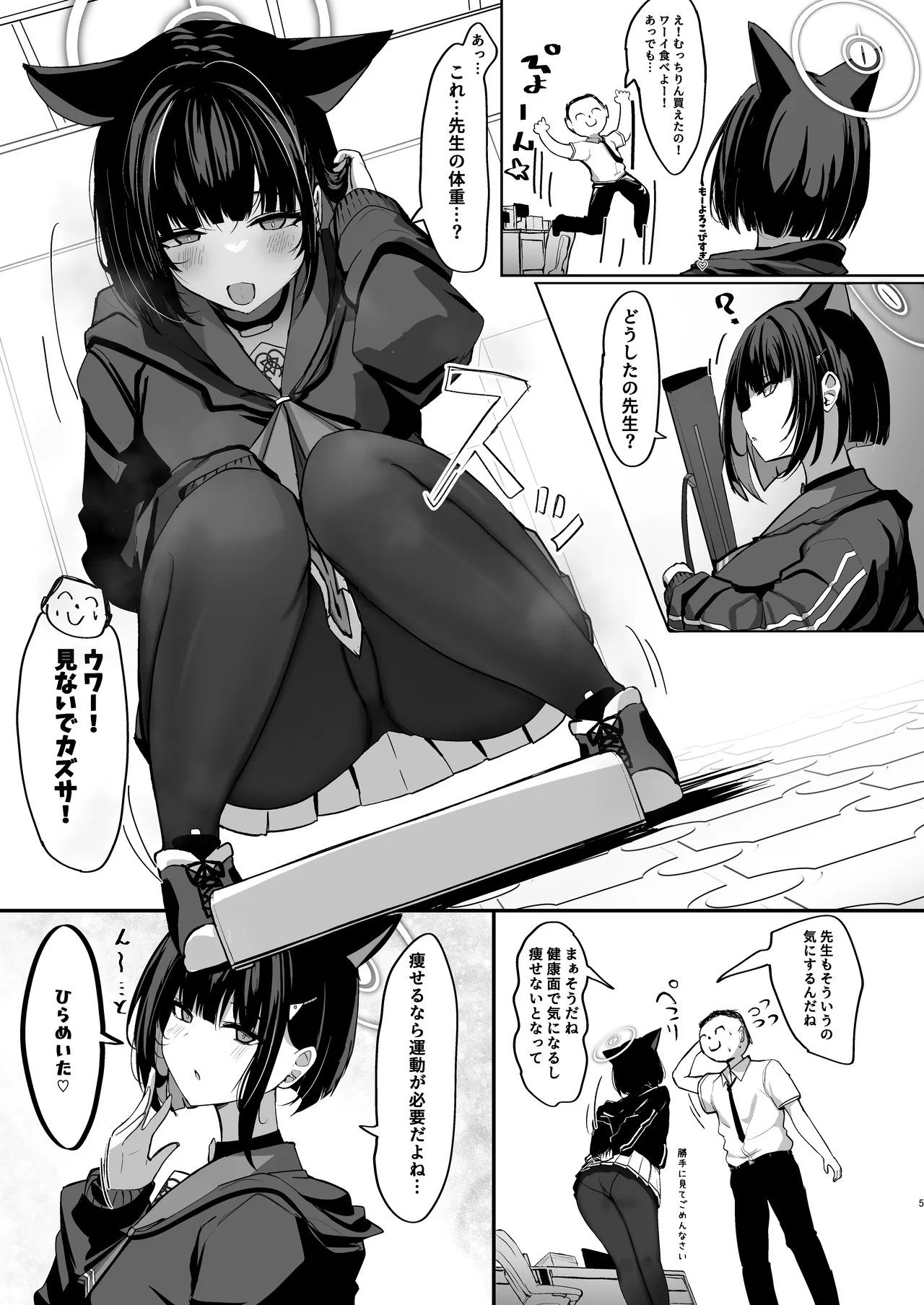 カズサと放課後運動部! - page4
