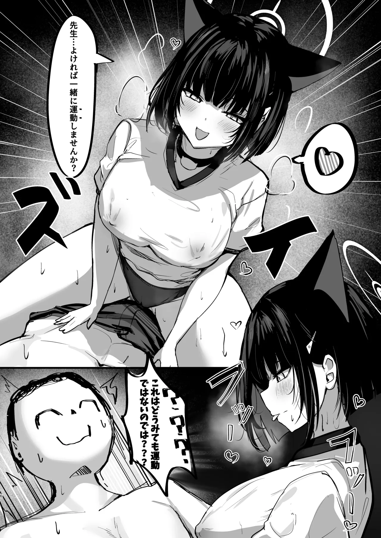 カズサと放課後運動部! - page5
