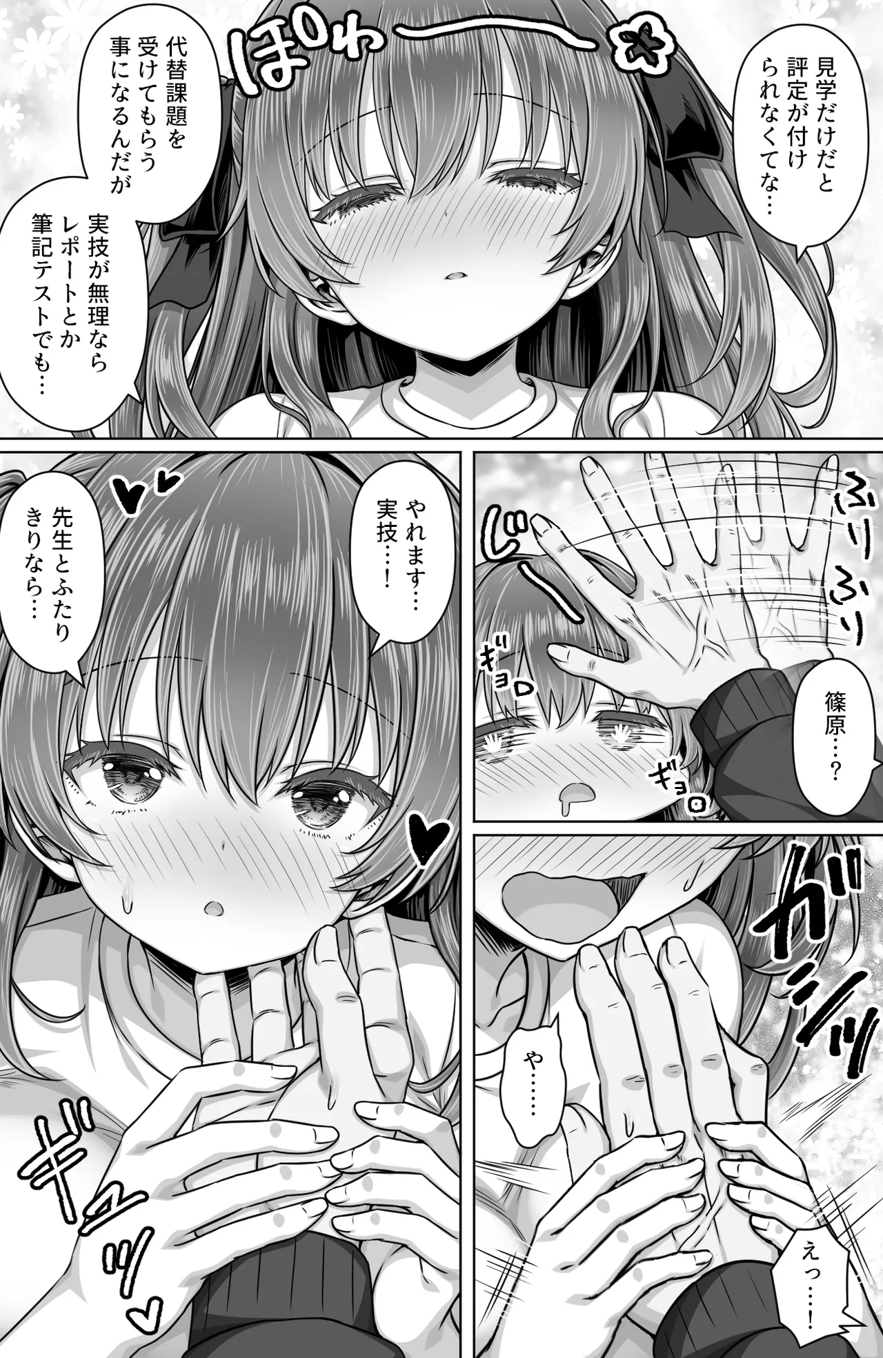 手フェチ母乳JKは先生のエッチな手で搾ってほしい - page4