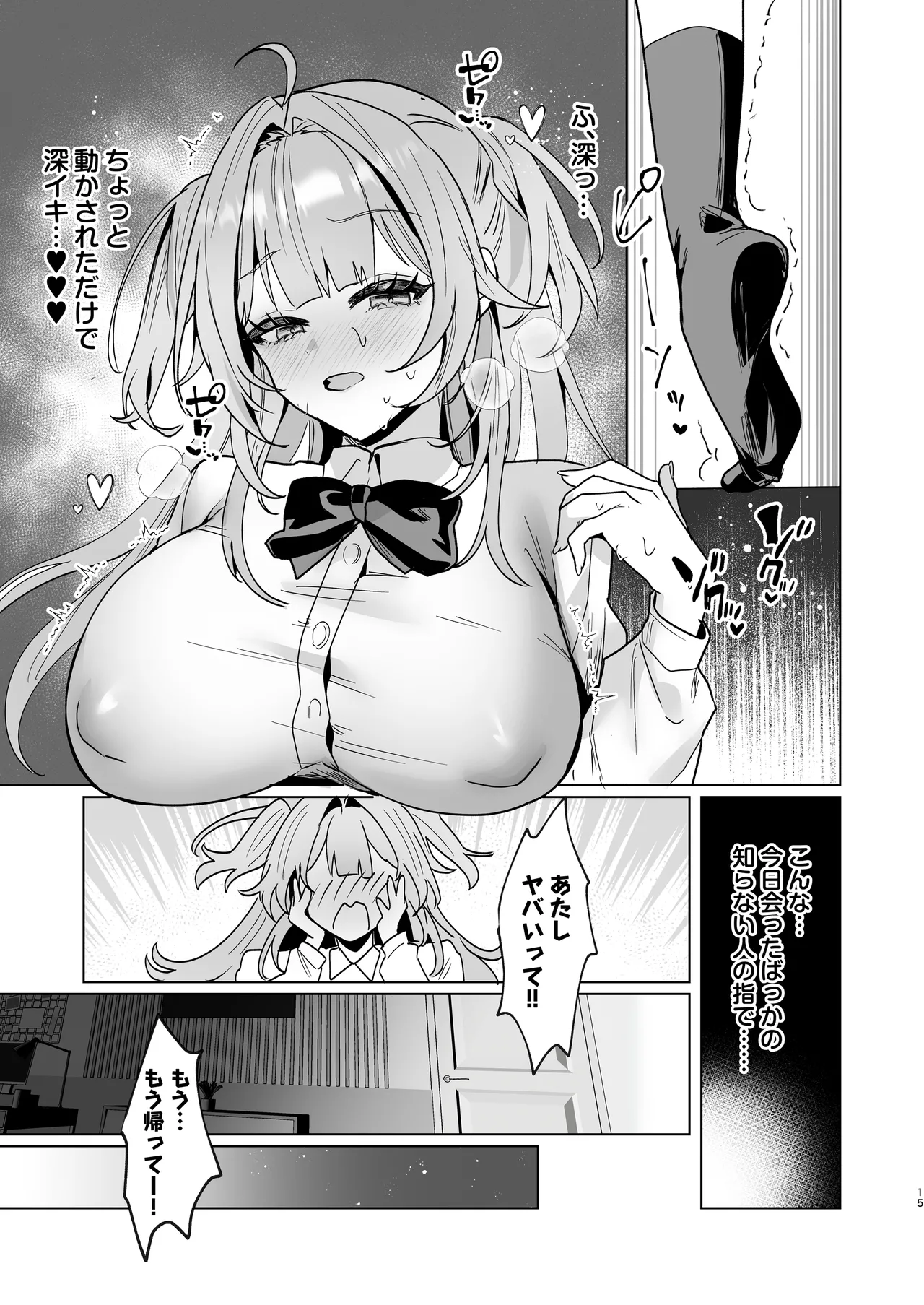 正義感つよめギャルの流され初体験〜催眠をかけた側のあたしがなんで発情してワカらせられてんの!?〜 - page14