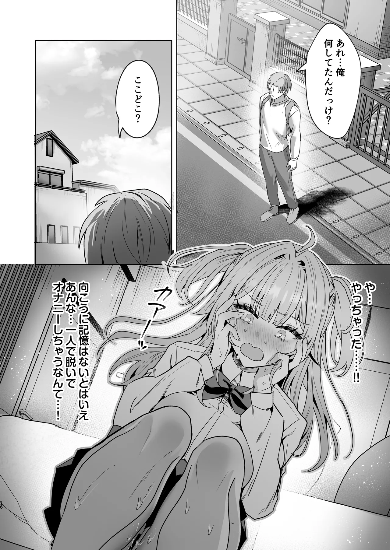 正義感つよめギャルの流され初体験〜催眠をかけた側のあたしがなんで発情してワカらせられてんの!?〜 - page15