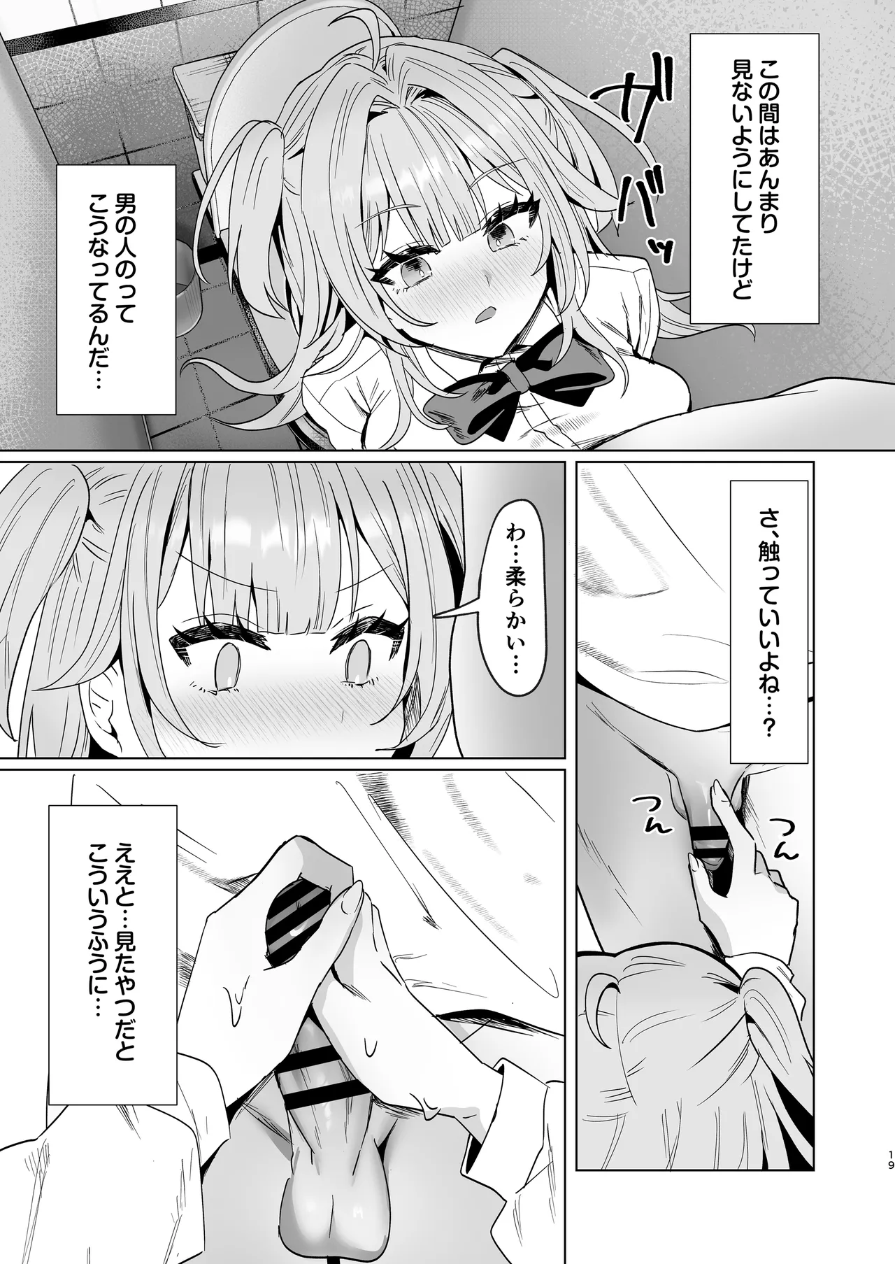 正義感つよめギャルの流され初体験〜催眠をかけた側のあたしがなんで発情してワカらせられてんの!?〜 - page18