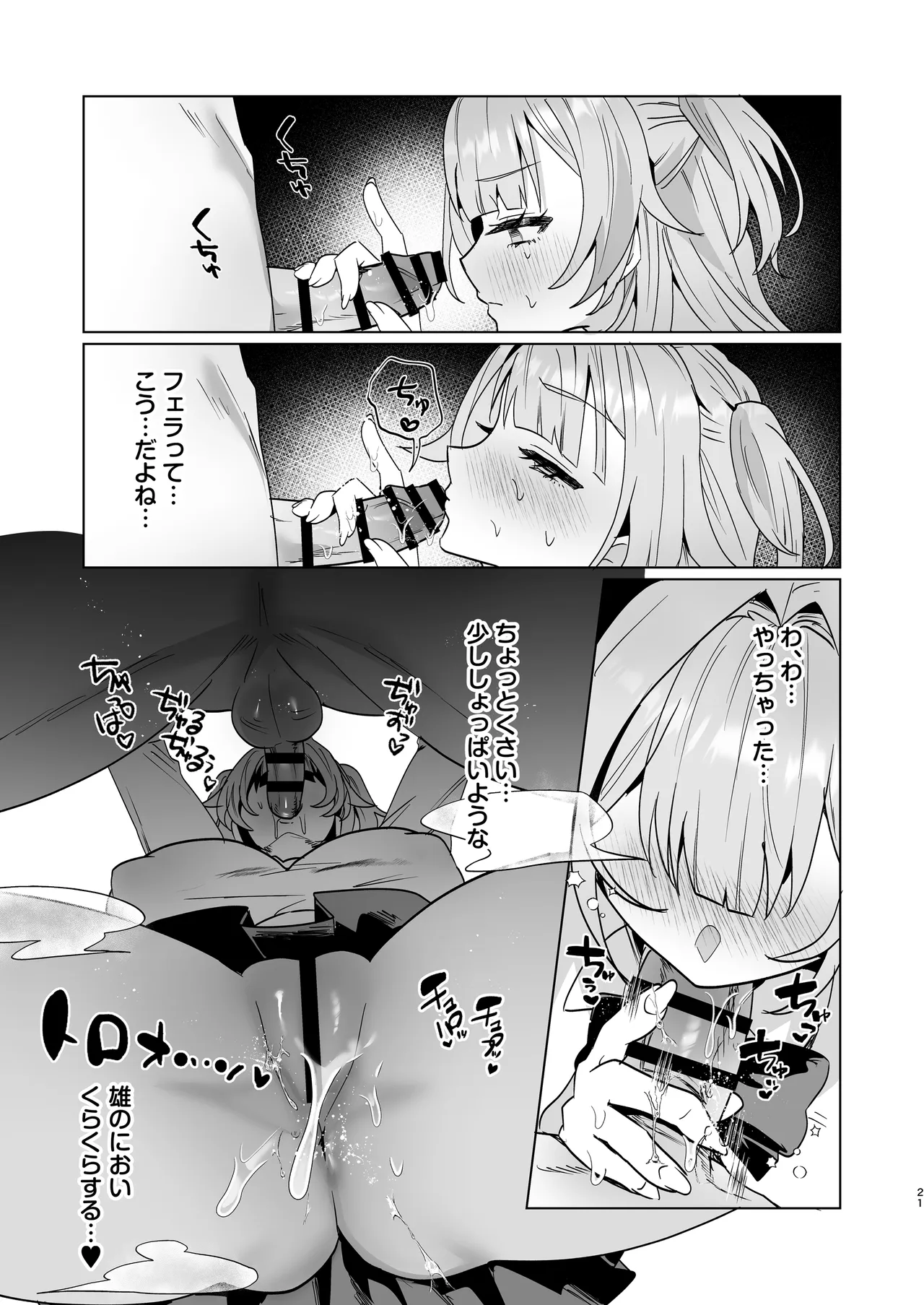 正義感つよめギャルの流され初体験〜催眠をかけた側のあたしがなんで発情してワカらせられてんの!?〜 - page20