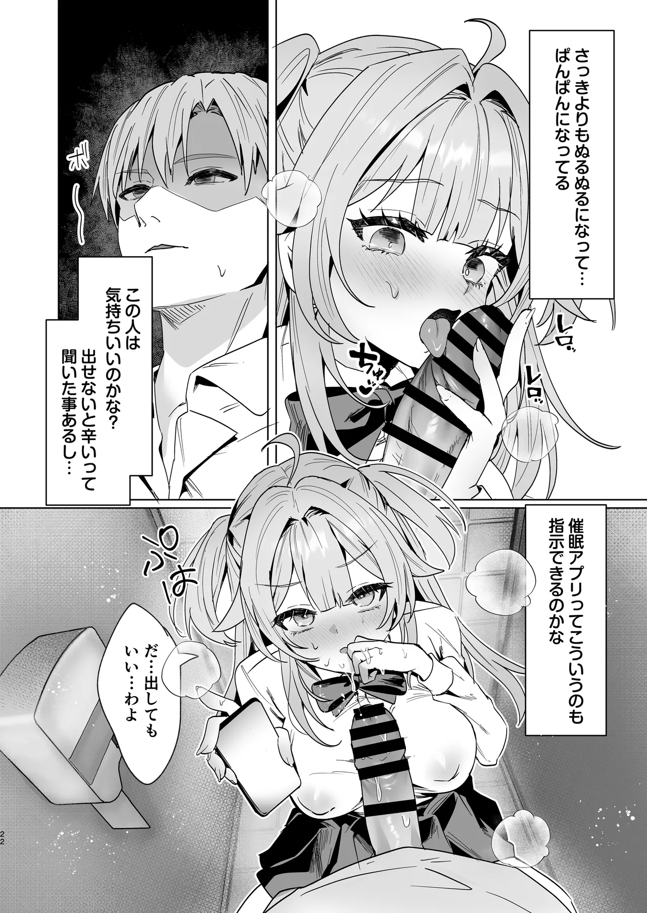 正義感つよめギャルの流され初体験〜催眠をかけた側のあたしがなんで発情してワカらせられてんの!?〜 - page21
