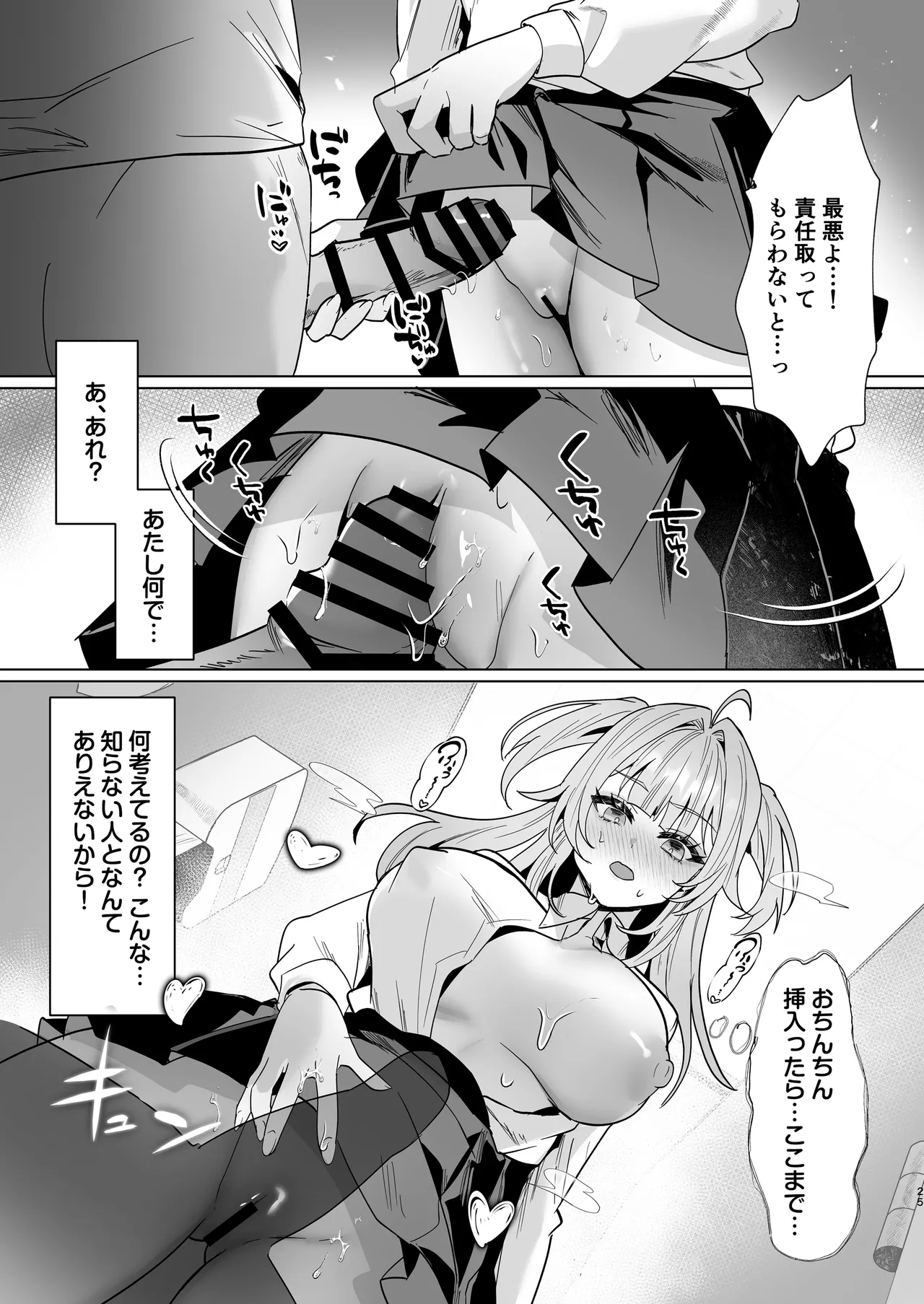 正義感つよめギャルの流され初体験〜催眠をかけた側のあたしがなんで発情してワカらせられてんの!?〜 - page24