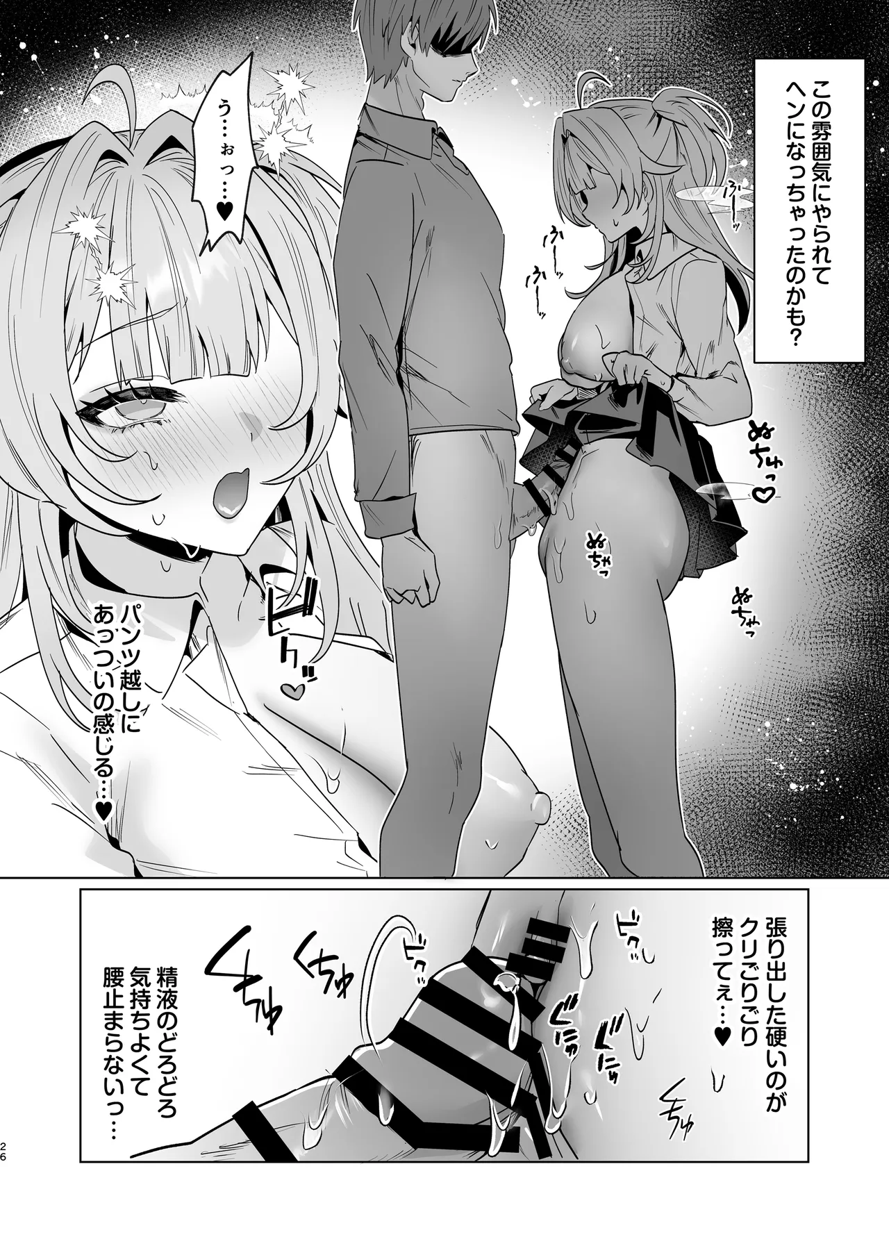 正義感つよめギャルの流され初体験〜催眠をかけた側のあたしがなんで発情してワカらせられてんの!?〜 - page25