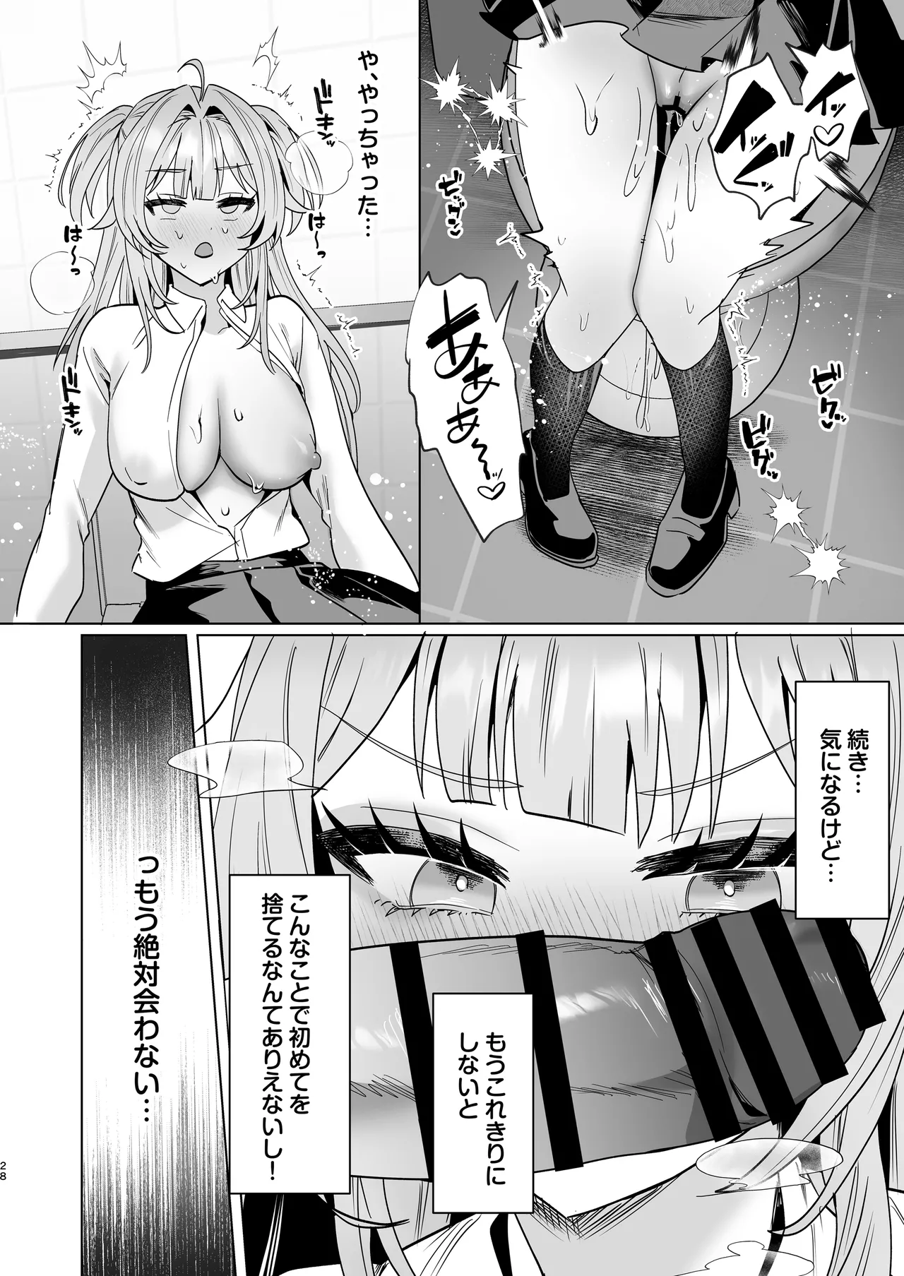 正義感つよめギャルの流され初体験〜催眠をかけた側のあたしがなんで発情してワカらせられてんの!?〜 - page27