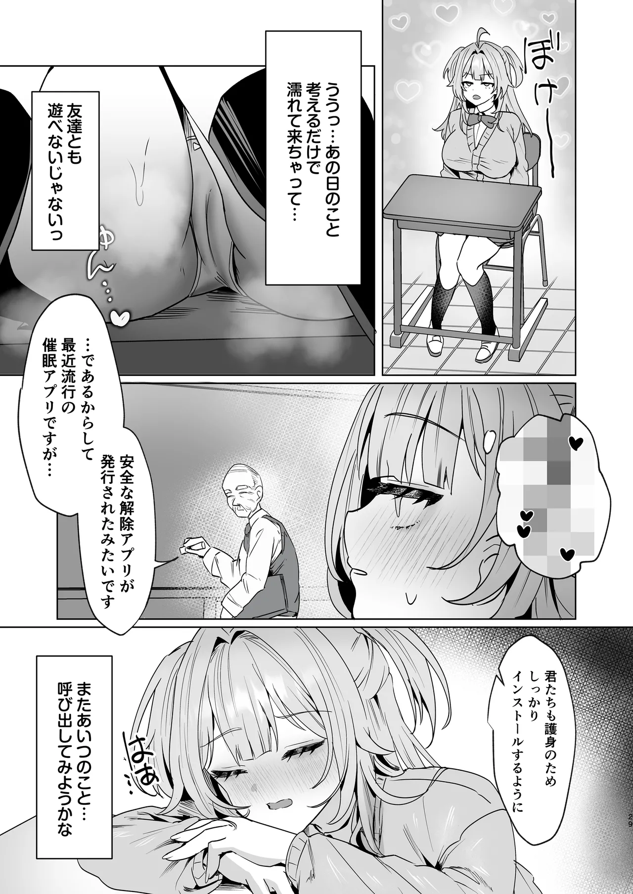 正義感つよめギャルの流され初体験〜催眠をかけた側のあたしがなんで発情してワカらせられてんの!?〜 - page28