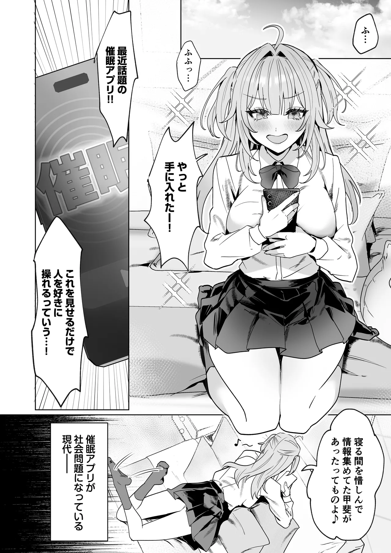 正義感つよめギャルの流され初体験〜催眠をかけた側のあたしがなんで発情してワカらせられてんの!?〜 - page3
