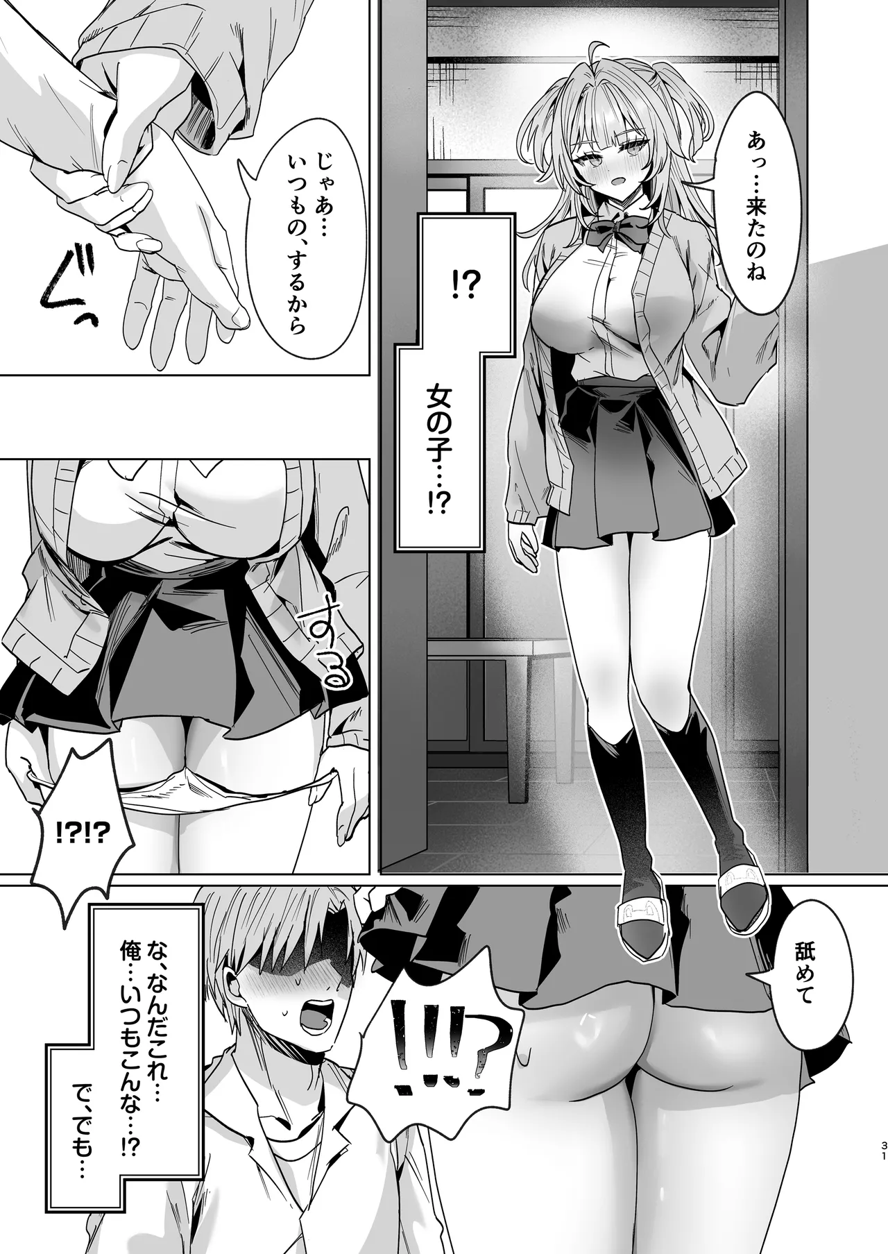 正義感つよめギャルの流され初体験〜催眠をかけた側のあたしがなんで発情してワカらせられてんの!?〜 - page30